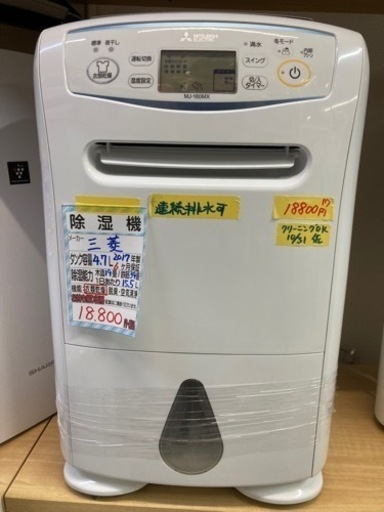 【三菱】2017年製クリーニング済み6ヶ月保証【83110】