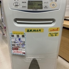 【三菱】2018年製クリーニング済み【管理番号83110】