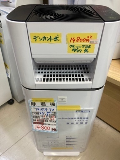 【アイリスオーヤマ】2022年製6ヶ月保証【管理番号83110】