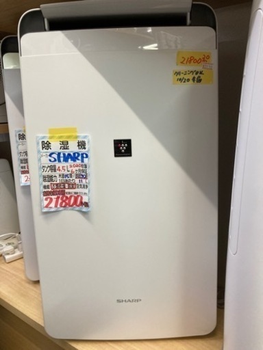 【SHARP】2020年製6ヶ月保証クリーニング済み【管理番号83110】