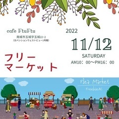 フリマゾーン出来上がり！！