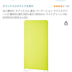 パーテーションお譲りします。の画像