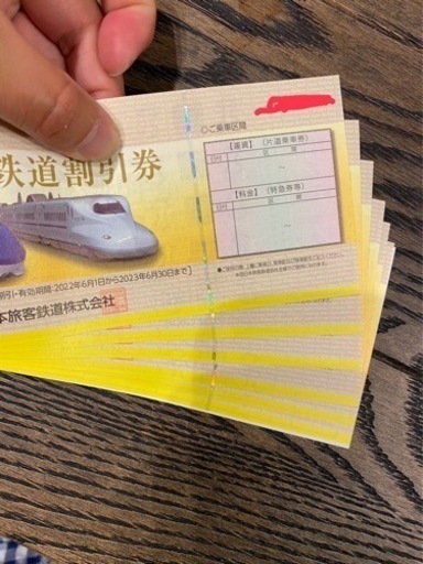 JR西日本株主優待券10枚セット