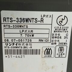 Rinnai　リンナイ　プロパンガスコンロ　RTS-336WNTS-Rの画像