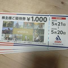 サイクルベースあさひ　株主優待券　31000円分