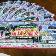 終了御礼　評価300突破記念!　無料入園券8枚！差し上げます!