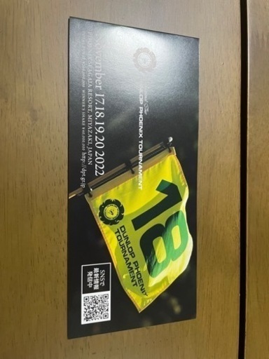 ダンロップフェニックストーナメントチケット