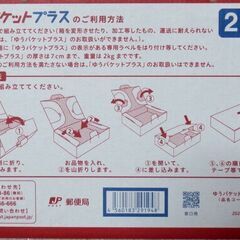 ゆうパケットプラスの箱　中古の画像