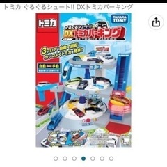 DX トミカパーキング