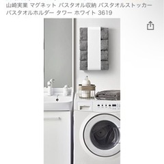 マグネット バスタオルストッカー 収納