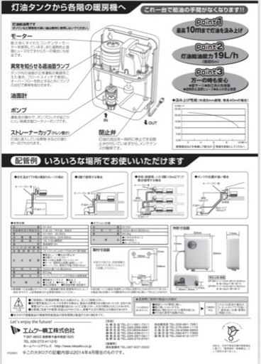 石油燃焼器具用灯油供給機