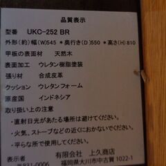 世田谷区近辺配送可能　美品 未使用品 ハイタイプコタツ用 チェア　こたつチェア ダイニングこたつ用 回転式 脚カバー付 テレワーク 在宅勤務 UKC-252 ブラウンの画像