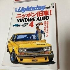 ニッポン旧車　雑誌