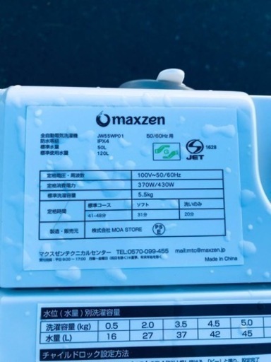ET815番⭐️ maxzen洗濯機⭐️ 2020年式