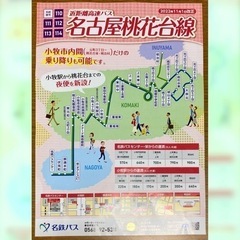 🚌名鉄バス名駅-桃花台線が小牧市内も乗り降りOKに！🚌の画像