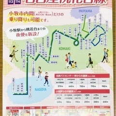 🚌名鉄バス名駅-桃花台線が小牧市内も乗り降りOKに！🚌 - 小牧市
