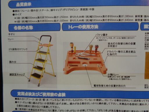 【世田谷区近辺送料無料】美品 ファミリー・ライフ 折りたたみ式脚立 FL02891 便利なトレー付き 4段 スチール はしご 踏台