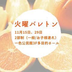 バレトン│始めましょう│気分転換にgood @西尾市