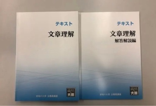 資格の大原　公務員試験対策