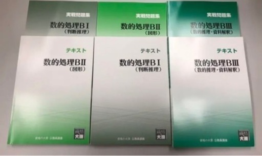 資格の大原　公務員試験対策