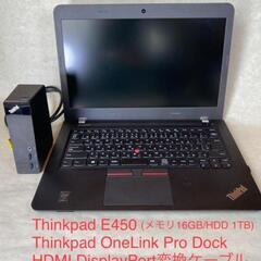 【美品】ThinkPad E450(16GB/1TB)とOneLink Pro Dock