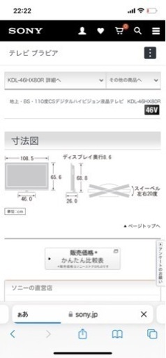 SONY BRAVIA 46型