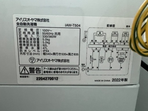 【2022年製】アイリスオーヤマ洗濯機　5.0kg