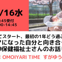 【無料・オンライン】11/16（水）14:00〜 子育てスタート...