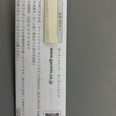 【受付終了】ガーミン製品  30%OFFチケット
