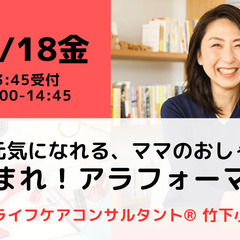 【無料・オンライン】11/18（金）14:00〜話して元気になれ...