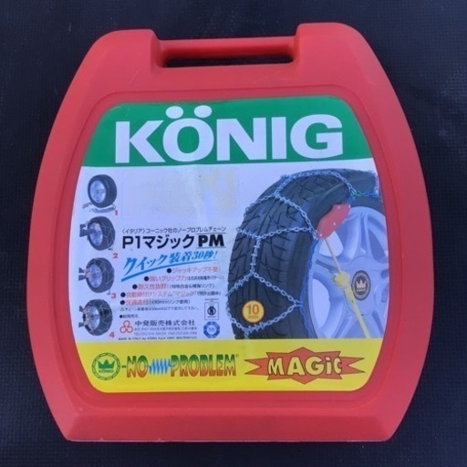 KONIG 10mm タイヤチェーン　冬用タイヤ　スタッドレス
