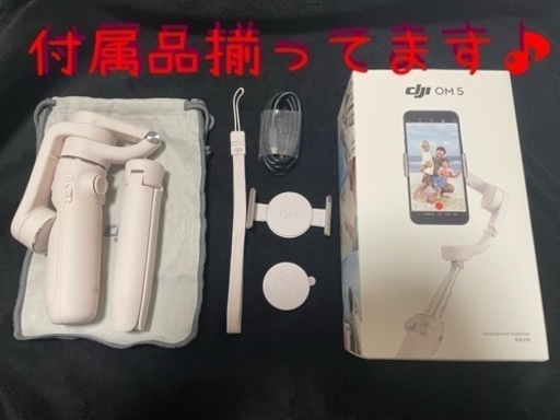 【ほぼ未使用品❗️】DJI OM5 スマホジンバル
