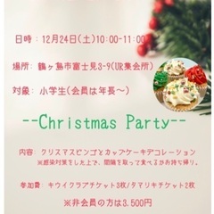 冬休み！小学生の英語でホリデープログラム◆単発参加OK◆12/2...