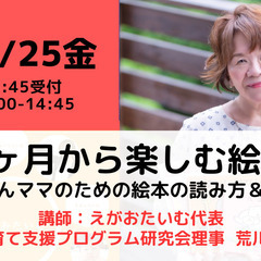 【無料・オンライン】11/25（金）14:00〜 0ヶ月から楽し...