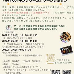 【11月　川崎市多摩区、町田市開催】薬を使いすぎない生活を提案す...