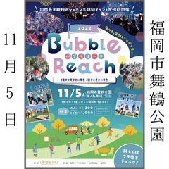 ✳️BUBLE REACH✳️福岡舞鶴公園出店します🌸桜庵🌸