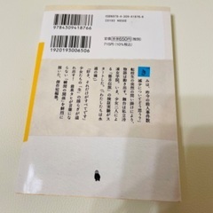 文果タヒ 文庫本の画像