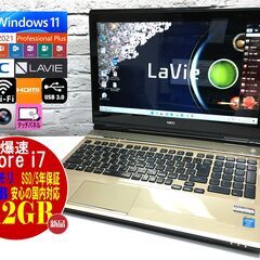 ★超美品★NEC LL750/R【最強Core i7★新品SSD512GB★8GBメモリ◆Windows11最新22H2◆MS Office 2021最新】（管理：20221101）
