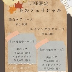 ☆ジモティ＆LINE限定【宇都宮・足利】