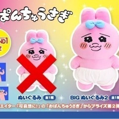 【新品タグ付き】  おぱんちゅうさぎ BIGぬいぐるみ 2 ラウ...
