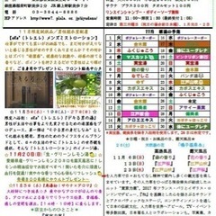 【寿湯】11月の予定表