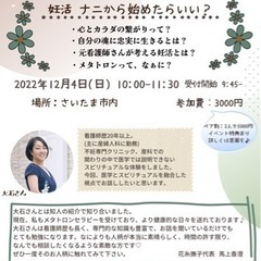 元看護師さんから学ぶ妊活について