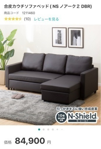 【美品】【人気商品】ニトリ　ソファベッド　ダークブラウン　レザー