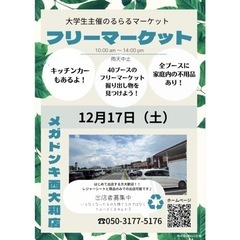 ★フリマ★メガドンキ西大和店 出店者募集中