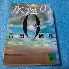 岡田准一主演映画化　永遠の０