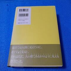 悪の教典　上の画像