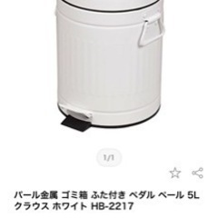 ペール缶のゴミ箱。　※交渉中の画像