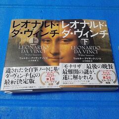 小説　レオナルドダヴィンチ　上下セット