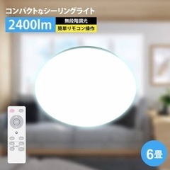 シーリングライト 6畳 LED 照明器具 リモコン付 調光 LEDシーリングライトの画像