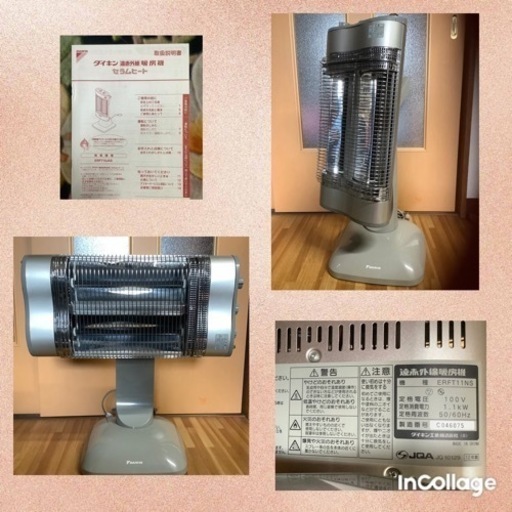 ダイキン遠赤外線暖房機　セラムヒート　説明書付　元値4万円